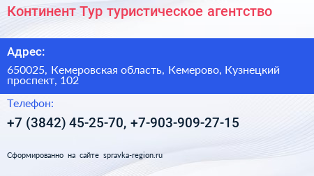 Континент Тур туристическое агентство - визитка