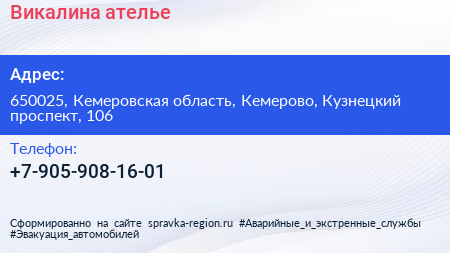 Нажмите, чтобы скачать визитку Викалина ателье - визитка