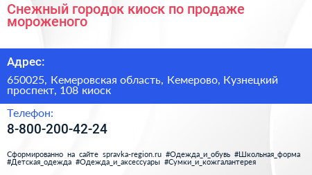 Снежный городок киоск по продаже мороженого - визитка