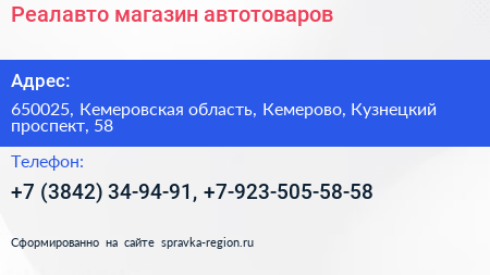 Реалавто магазин автотоваров - визитка