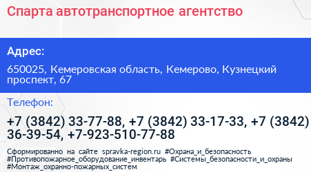 Спарта автотранспортное агентство - визитка