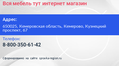 Вся мебель тут интернет магазин - визитка