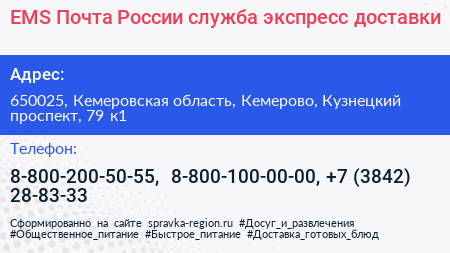 EMS Почта России служба экспресс доставки - визитка