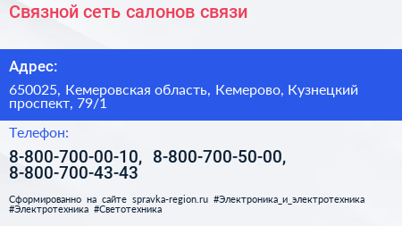 Связной сеть салонов связи - визитка