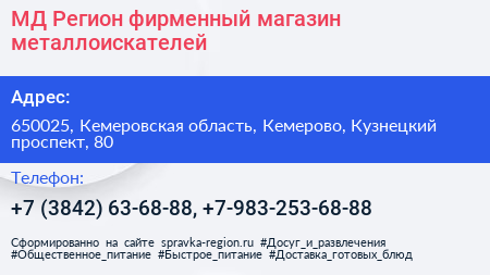МД Регион фирменный магазин металлоискателей - визитка