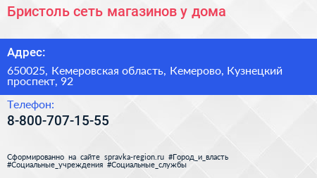 Бристоль сеть магазинов у дома - визитка