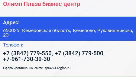 Олимп Плаза бизнес центр - визитка