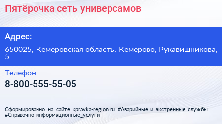 Нажмите, чтобы скачать визитку Пятёрочка сеть универсамов - визитка