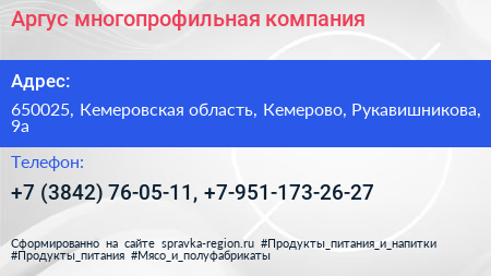 Аргус многопрофильная компания - визитка