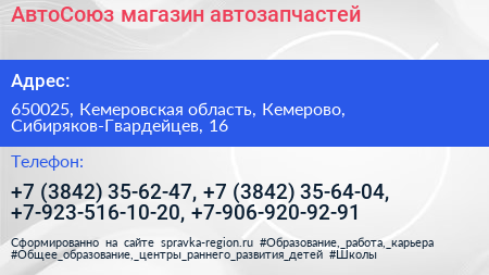 АвтоСоюз магазин автозапчастей - визитка