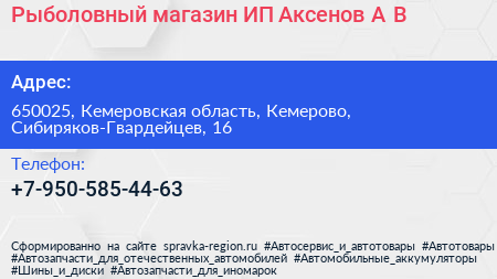 Рыболовный магазин ИП Аксенов А В  - визитка