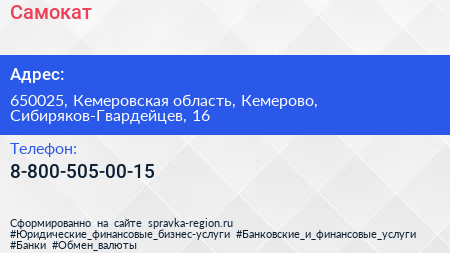 Нажмите, чтобы скачать визитку Самокат - визитка