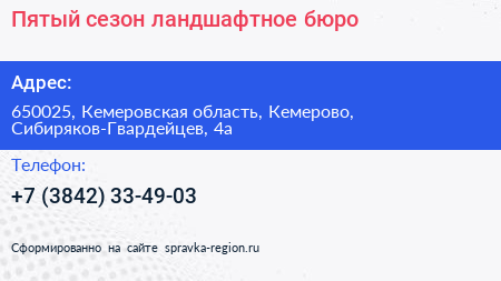 Нажмите, чтобы скачать визитку Пятый сезон ландшафтное бюро - визитка