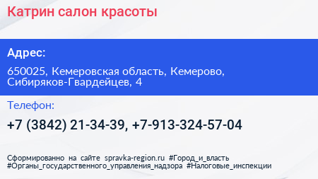 Катрин салон красоты - визитка