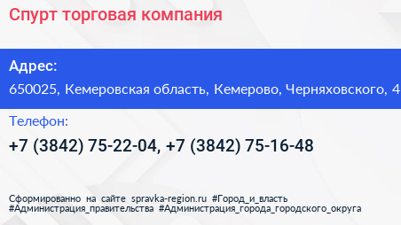 Спурт торговая компания - визитка