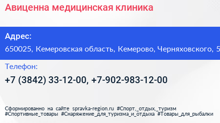 Авиценна медицинская клиника - визитка