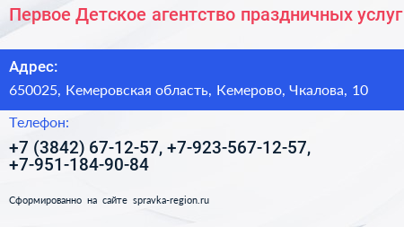 Первое Детское агентство праздничных услуг - визитка