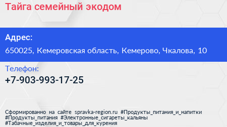 Нажмите, чтобы скачать визитку Тайга семейный экодом - визитка