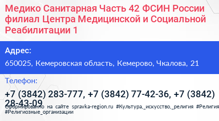 Медико Санитарная Часть 42 ФСИН России филиал Центра Медицинской и Социальной Реабилитации 1 - визитка