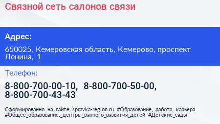 Связной сеть салонов связи - визитка