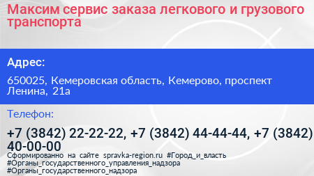 Максим сервис заказа легкового и грузового транспорта - визитка