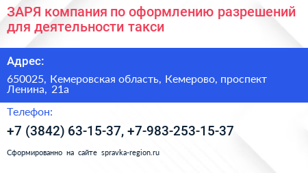 ЗАРЯ компания по оформлению разрешений для деятельности такси - визитка