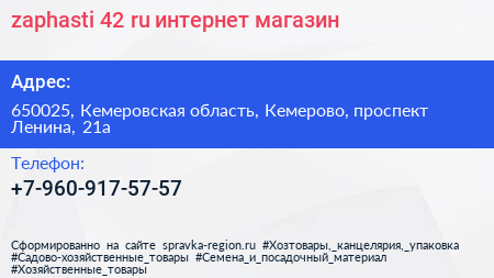 zaphasti 42 ru интернет магазин - визитка