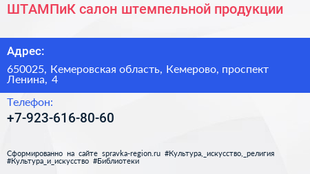Нажмите, чтобы скачать визитку ШТАМПиК салон штемпельной продукции - визитка