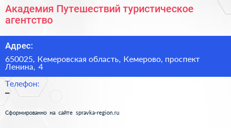 Академия Путешествий туристическое агентство - визитка