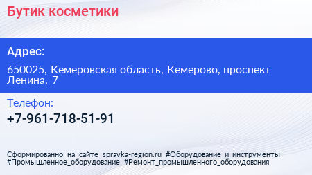 Нажмите, чтобы скачать визитку Бутик косметики - визитка