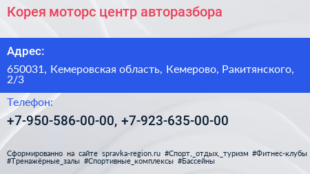 Корея моторс центр авторазбора - визитка