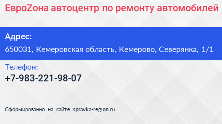 ЕвроZона автоцентр по ремонту автомобилей - визитка