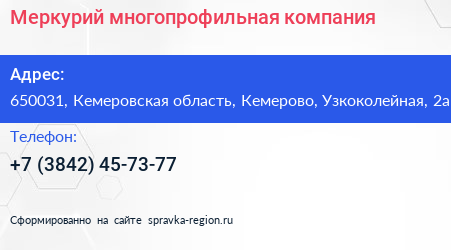 Нажмите, чтобы скачать визитку Меркурий многопрофильная компания - визитка