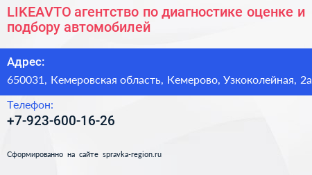 LIKEAVTO агентство по диагностике оценке и подбору автомобилей - визитка