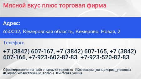 Мясной вкус плюс торговая фирма - визитка