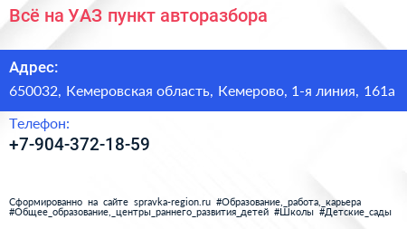 Всё на УАЗ пункт авторазбора - визитка
