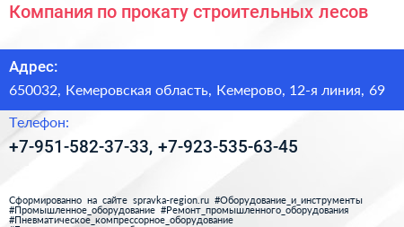 Компания по прокату строительных лесов - визитка
