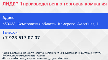 Нажмите, чтобы скачать визитку ЛИДЕР 1 производственно торговая компания - визитка