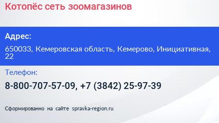 Котопёс сеть зоомагазинов - визитка