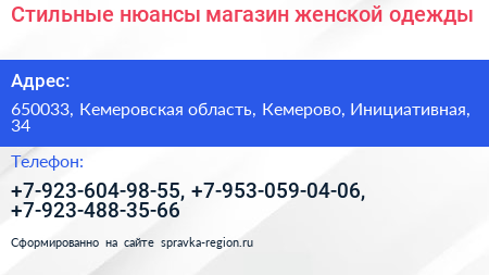 Стильные нюансы магазин женской одежды - визитка