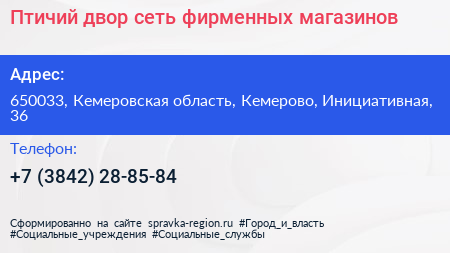 Птичий двор сеть фирменных магазинов - визитка