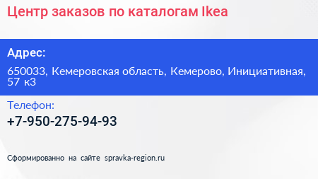 Центр заказов по каталогам Ikea - визитка
