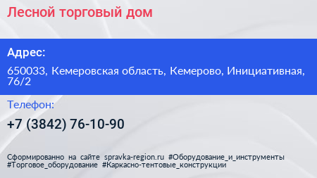 Лесной торговый дом - визитка