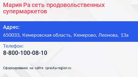 Нажмите, чтобы скачать визитку Мария Ра сеть продовольственных супермаркетов - визитка