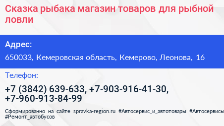Сказка рыбака магазин товаров для рыбной ловли - визитка