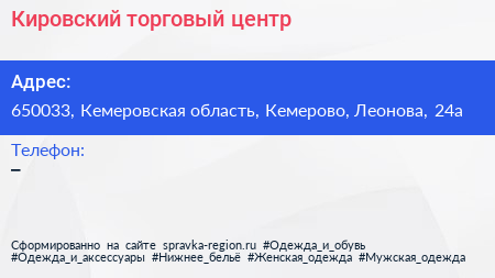 Нажмите, чтобы скачать визитку Кировский торговый центр - визитка