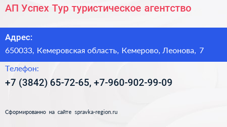 АП Успех Тур туристическое агентство - визитка