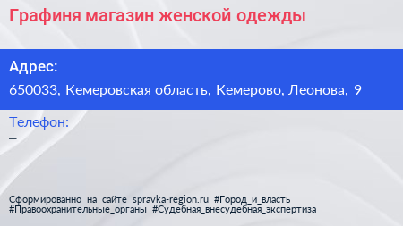 Нажмите, чтобы скачать визитку Графиня магазин женской одежды - визитка