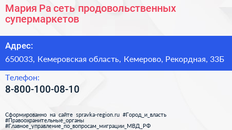 Нажмите, чтобы скачать визитку Мария Ра сеть продовольственных супермаркетов - визитка