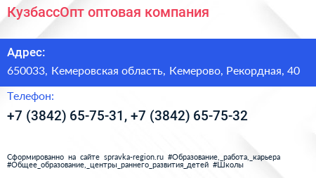 КузбассОпт оптовая компания - визитка